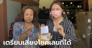 ข่าวหวย