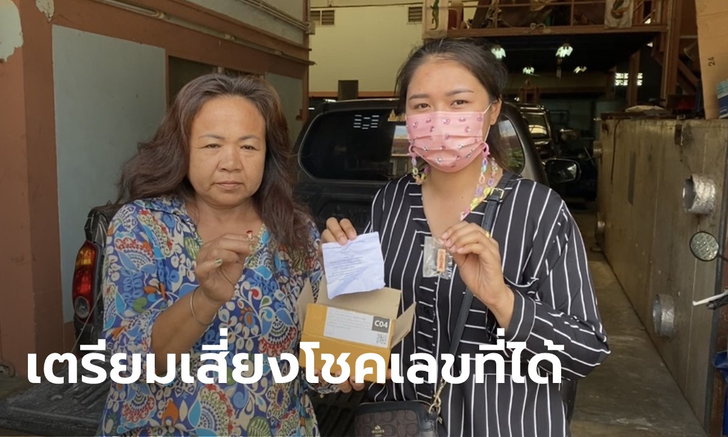 ข่าวหวย