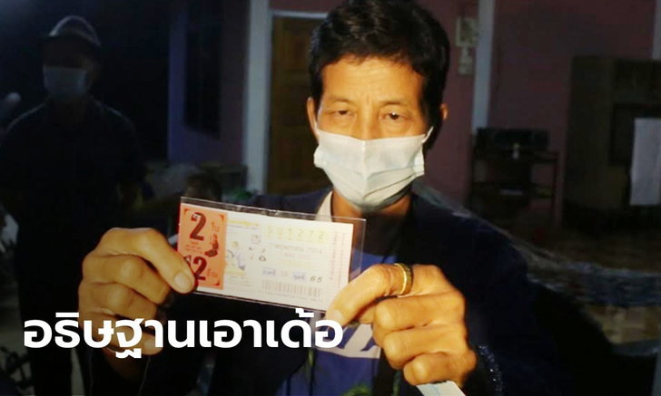 ข่าวหวย