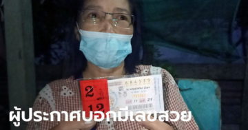 ข่าวหวย