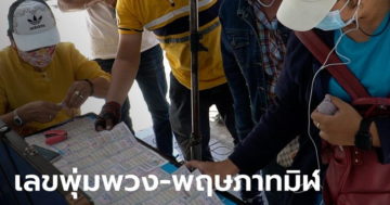 ข่าวหวย