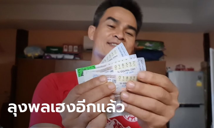 ข่าวหวย