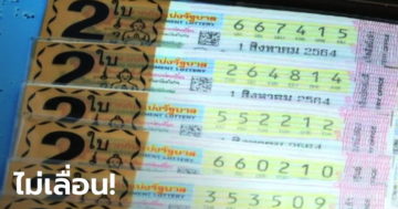 ข่าวหวย