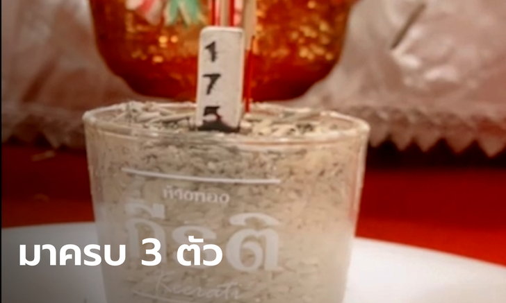 ข่าวหวย