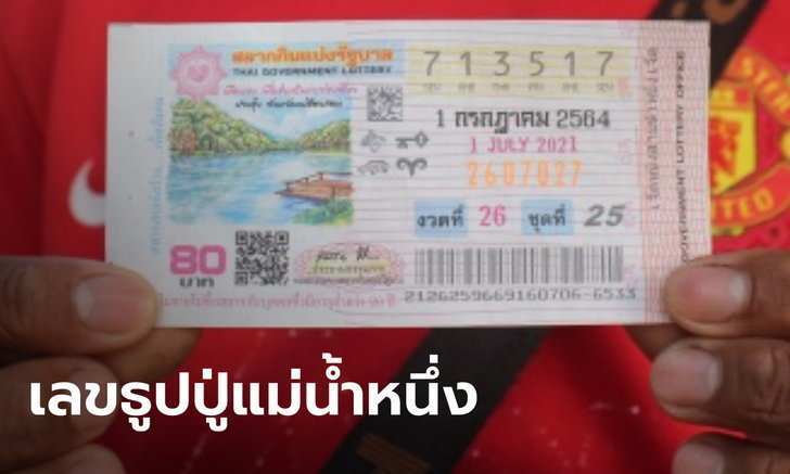 ข่าวหวย