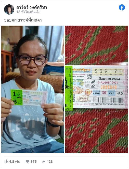 ข่าวหวย