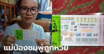 ข่าวหวย