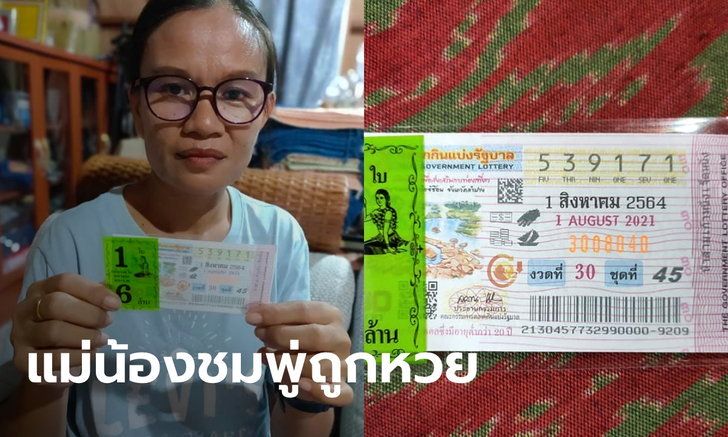 ข่าวหวย