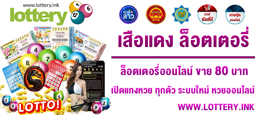 เสือแดง