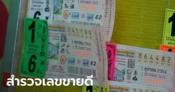 ข่าวหวย