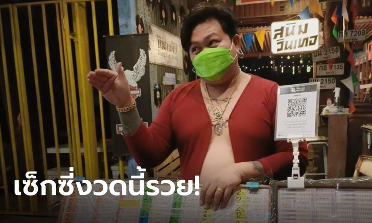 ข่าวหวย