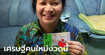 ข่าวหวย