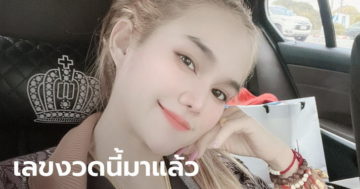 ข่าวหวย