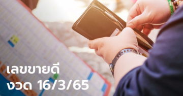 ข่าวหวย
