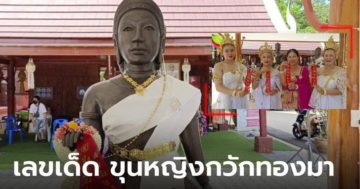 ข่าวหวย