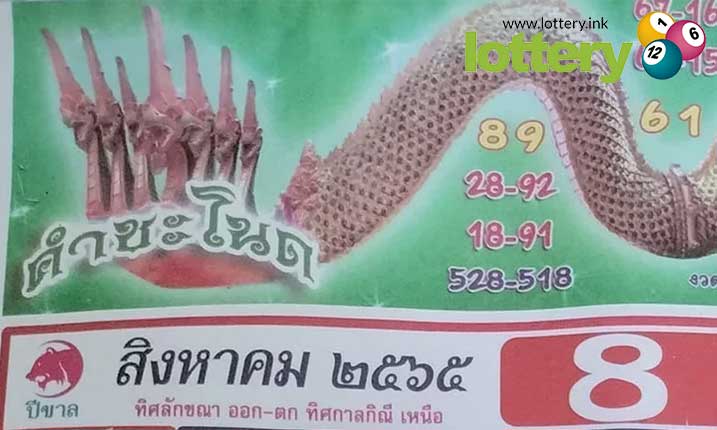 ข่าวหวยออนไลน์