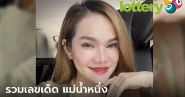 ข่าวหวยออนไลน์