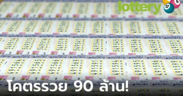 ข่าวหวยออนไลน์