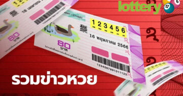 ข่าวหวยออนไลน์
