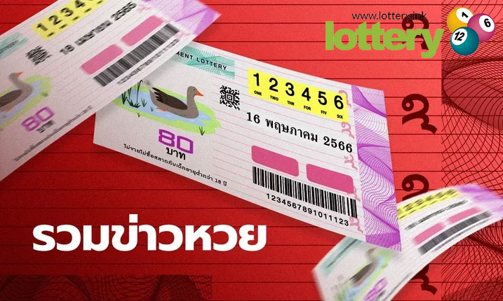 ข่าวหวยออนไลน์