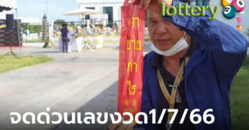 ข่าวหวยออนไลน์