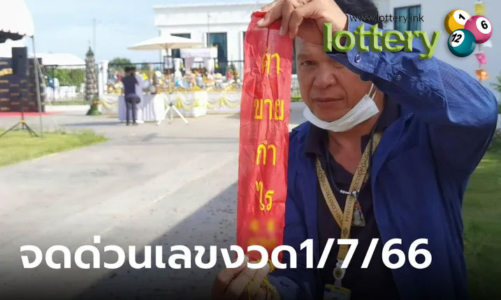 ข่าวหวยออนไลน์