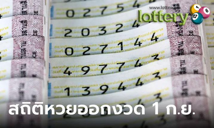 ข่าวหวยออนไลน์