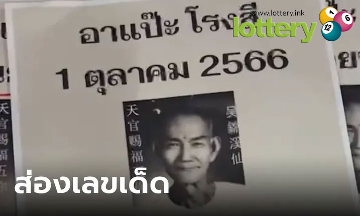 ข่าวหวยออนไลน์