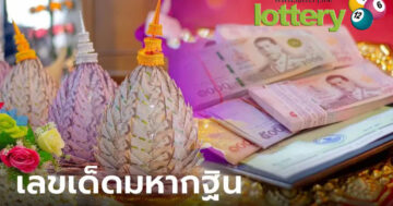 ข่าววหวยออนไลน์