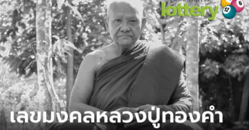 ข่าวหวยออนไลน์